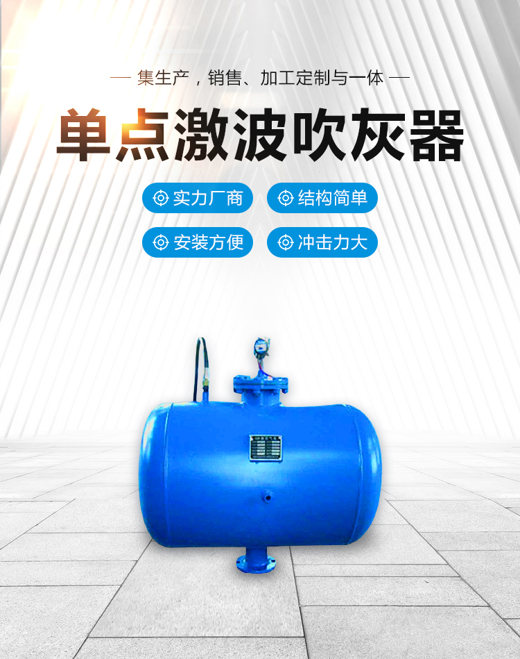 单点激波吹灰器